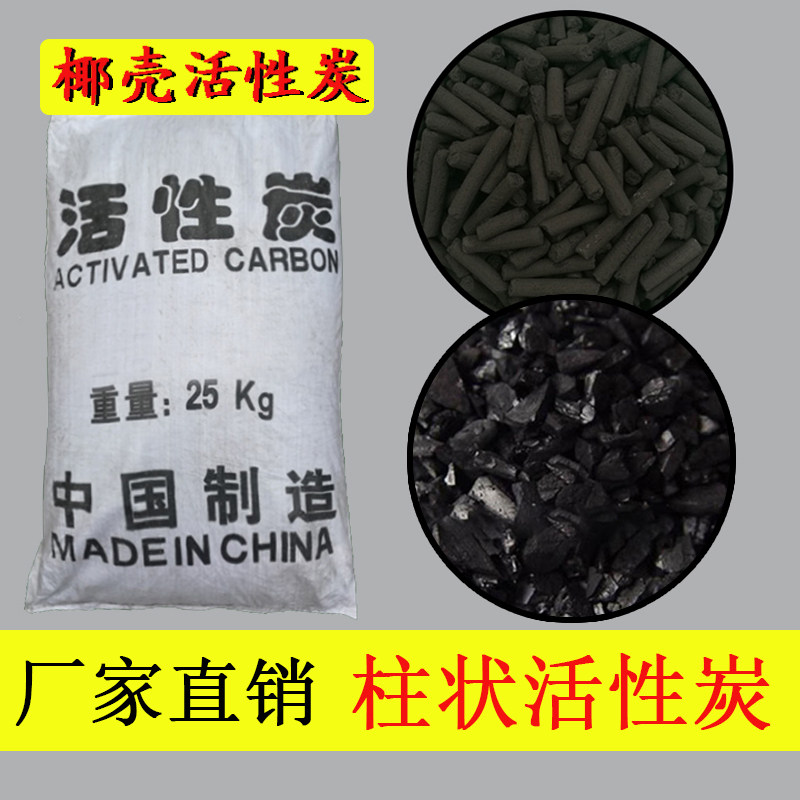 Industrial activated carbon bulk fish tank spray booth waste gas treatment columnar water purification sewage coconut shell particle carbon 50kg