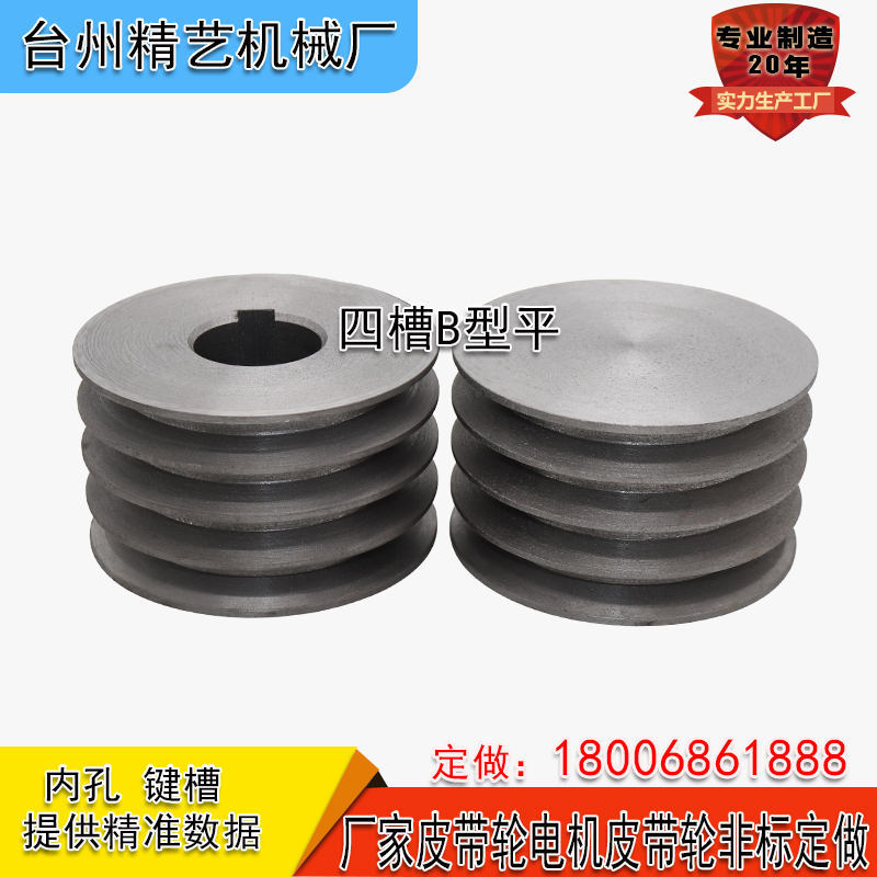 Manufacturer belt wheel B-type four-slot motor belt triangle belt wheel specifications are fully not standard