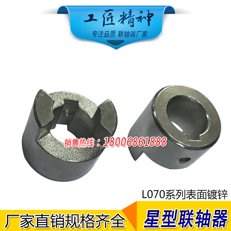Star coupling L070 plum coupling motor coupling star elastic coupling manufacturer direct sales