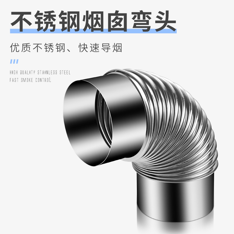 Stainless steel firewood stove material stove special stainless steel elbow special ventilation exhaust pipe small elbow