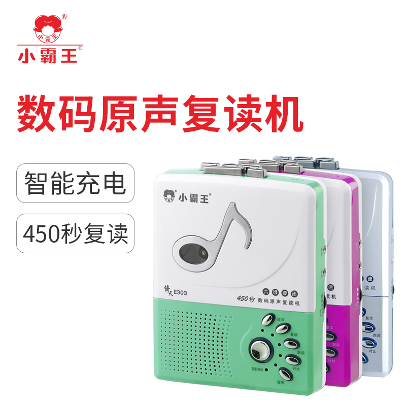 Subor Xiaobawang E303 tape recording repeater original sound recorder English tape player follow-up