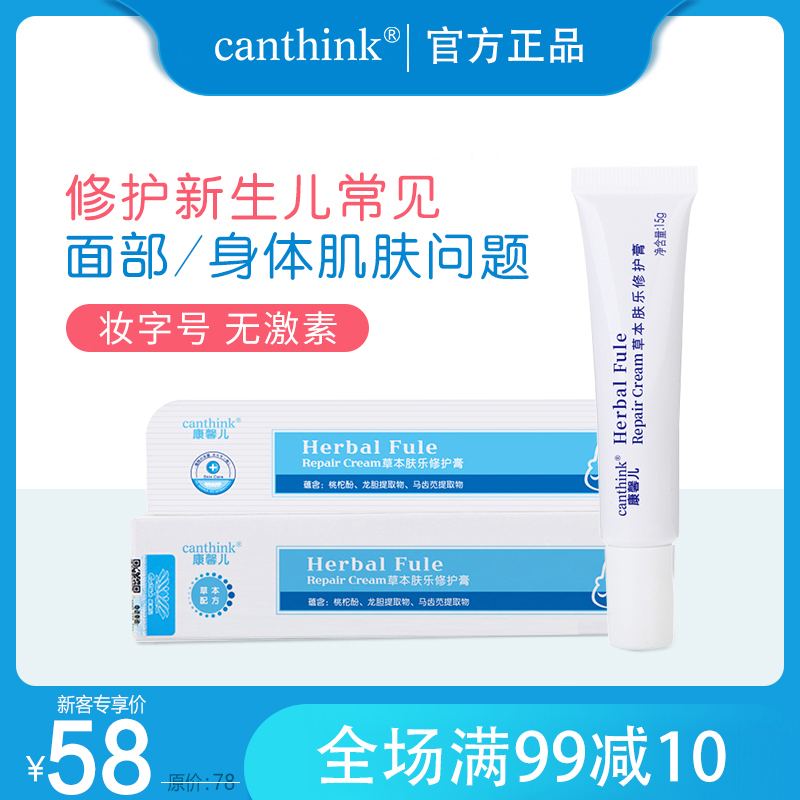 Canthink Carnivo Paste Repair Cream Baby Baby Red Butt Butt Paste