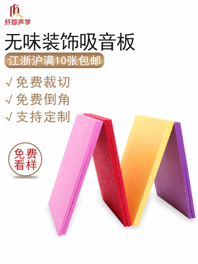 Sound insulation board Wall polyester fiber sound-absorbing board Decorative bedroom home kindergarten Piano room Cinema ktv special board