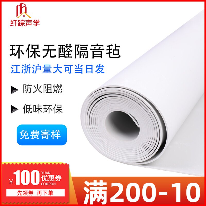 Environmental damping sound insulation felt Wall household sound insulation blanket White suspended ceiling Floor ceiling sound insulation board pad God equipment material
