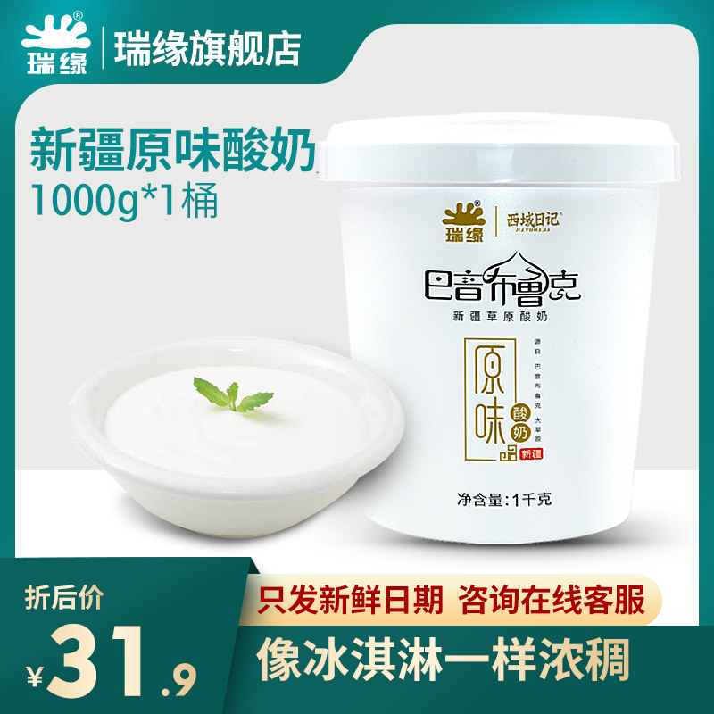 Xinjiang Ruiyuan original yogurt barrel yogurt large barrel large barrel affordable old yogurt large bottle 2 catties 1kg
