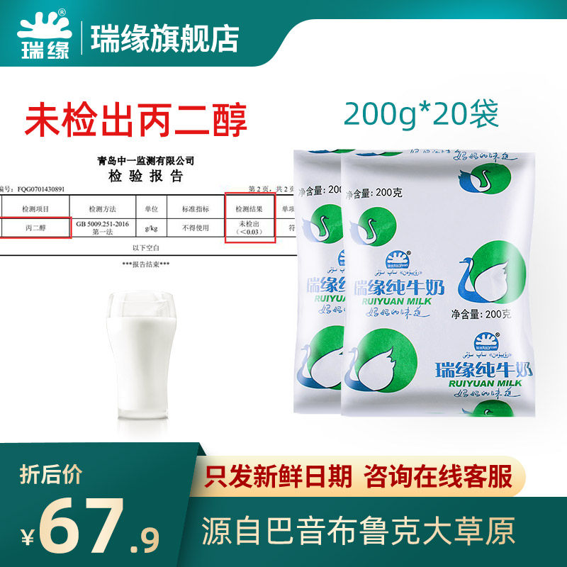 Xinjiang Ruiyuan Ruiyuan Tetra Pillow pure milk whole box pure milk breakfast milk bag breakfast a box of 200g*20 bags