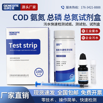 Sewage and wastewater ammonia nitrogen detection test paper total phosphorus kit total nitrogen colorimetric tube COD rapid test kit chlorine dioxide