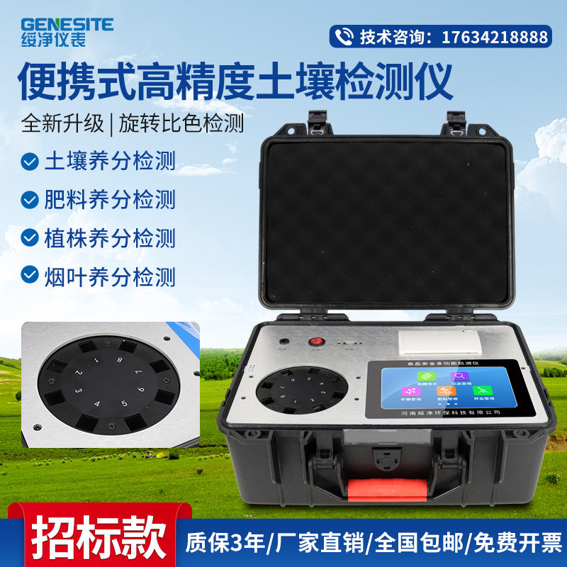 农药残留检测仪食品安全重金属测定仪土壤养分旋转比色检测分析仪