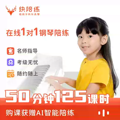 Quick Sparring Piano Sparring 50 minutes 125 lessons Online 1-on-1 course Professional teacher Online Piano sparring