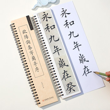 Ouyang Xun's Regular Script Calligraphy Collection, the Preface to the Lanting Scroll, Brush Calligraphy Copybook, Close-Up Copy Cards for Beginners, Advanced Practice of Regular Script Calligraphy, Beginner's Copybook for Tracing and Redrawing
