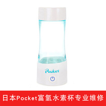 Professional maintenance Japan FLAX POCKET hydrogen-rich cup water producer portable water cup health cup repair