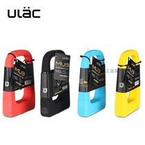 ULAC silicone U-shaped lock bike lock universal aluminum alloy lock waterproof and crash-proof bike riding supplies