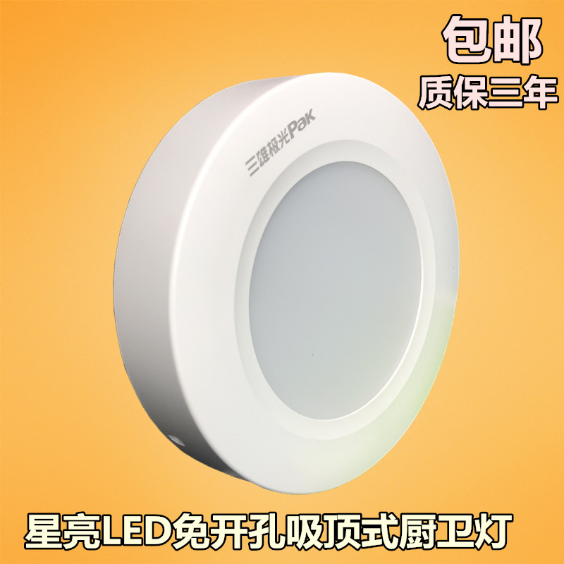 Sanxiang Aurora star bright round drum kitchen cosmetic room corridor hallway porch anti-water fog lamp ceiling lamp