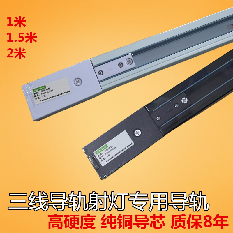Three majestic extremely light square three-wire rail LED track spotlight special slide rail 1 m 2 m chute white black-Taobao