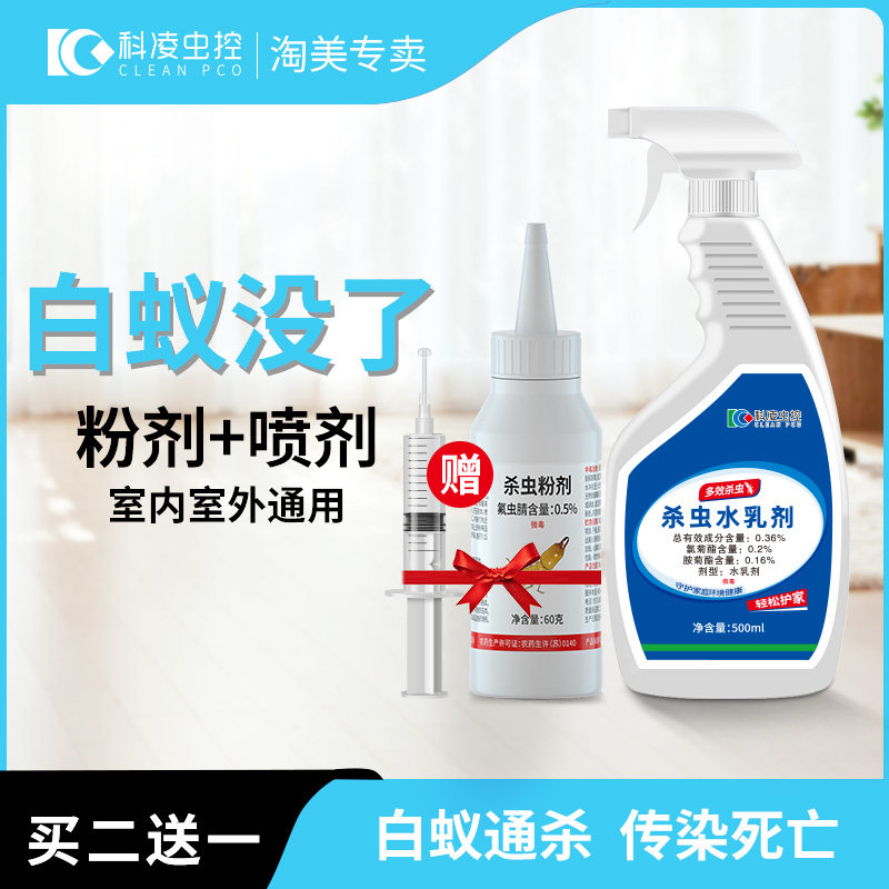 Termite pills to wipe out white ants trapping medicinal powder at the end of the powder Insecticide Spray HOME FURNISHING THE SPECIAL DRUG THEMETICS