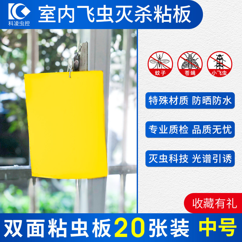 Drive small flying insects, kill artifacts, household kitchen sewers, plant moth traps, nemesis, insecticide trash cans