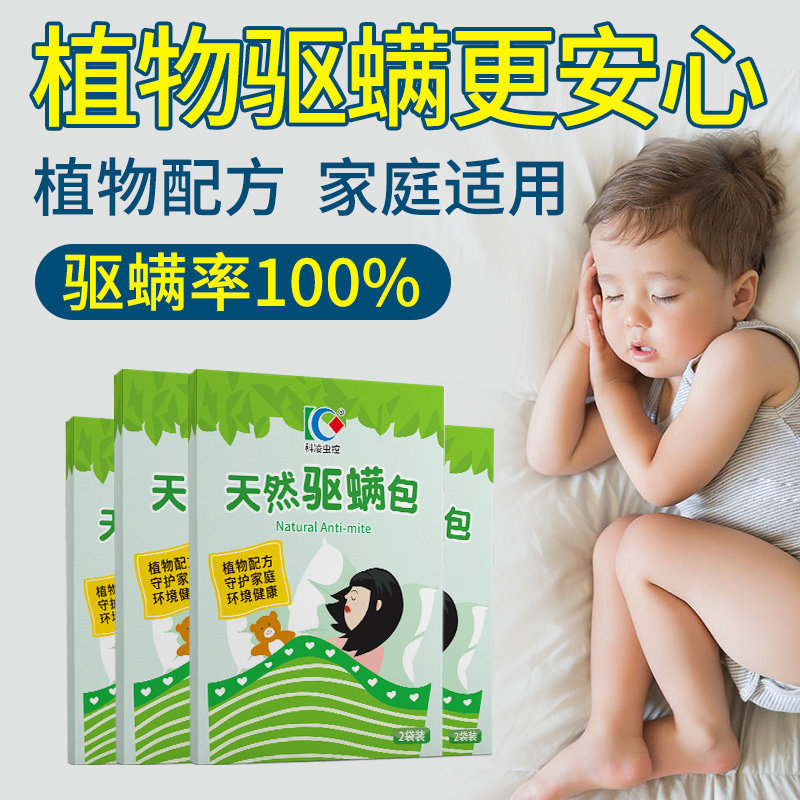 Natural plant green peppercorns in addition to killing and exorcism The mite is brute full of hide and hide from the family bed God-Ware Bag Spray