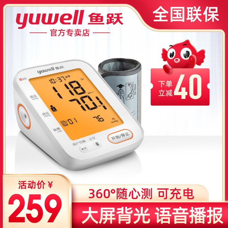 Yuyue electronic sphygmomanometer arm blood pressure accurate measuring instrument household automatic high blood pressure manometer rechargeable