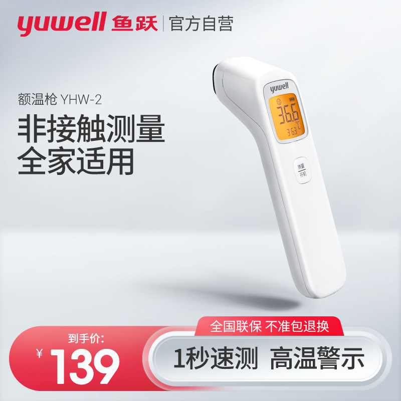 Yuyue electronic thermometer temperature gun household children's forehead temperature gun high-precision baby medical special infrared thermometer