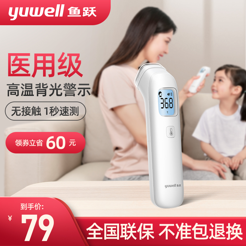 yuwell 鱼跃 YHW-1 红外电子体温计额温枪 双重优惠折后￥69包邮