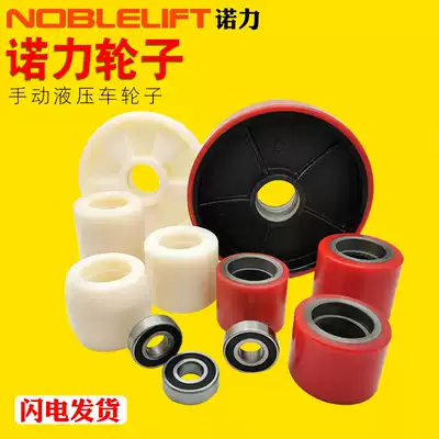 Stacker wheel manual cattle hydraulic truck lifting auto parts Daquan PU bearing polyurethane Nuoli