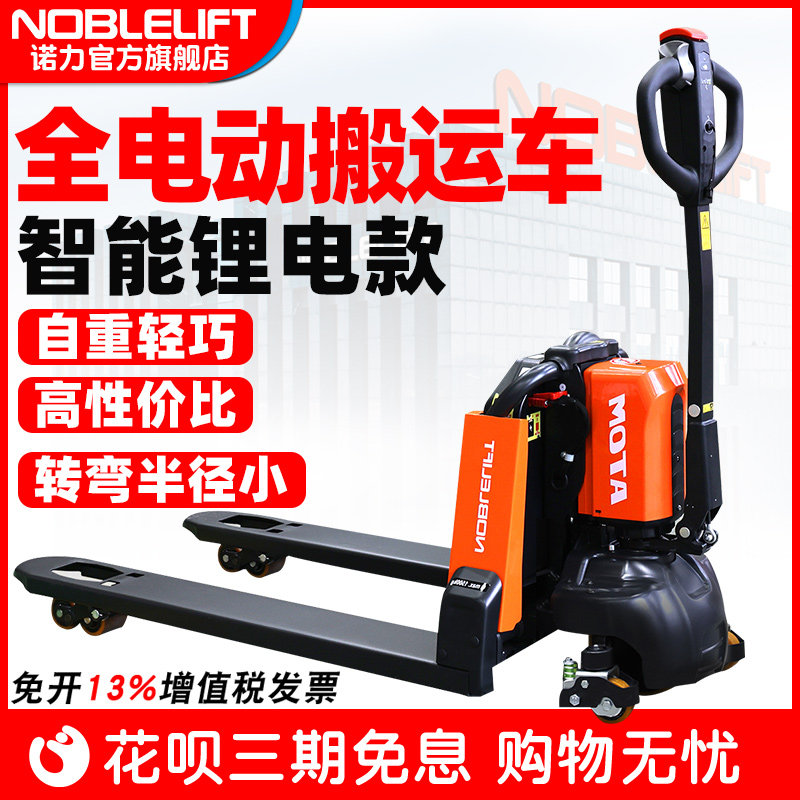 Noli flagship all - electric lithium hydraulic handling truck 1 5 tons electric forklift handling PTE15Q official