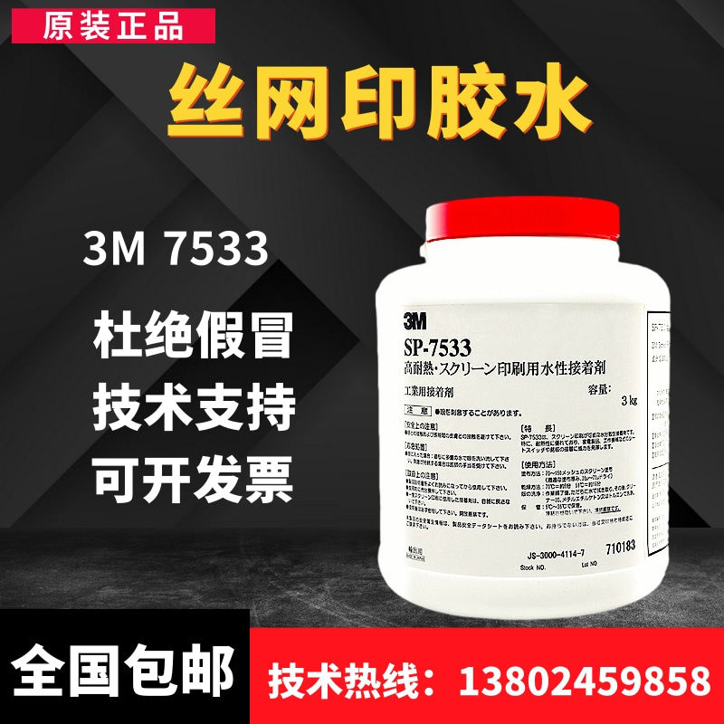 3M7533 glue printing rubber trademark LOGO printing press sensitive rubber 3M hydraulic SP-7533