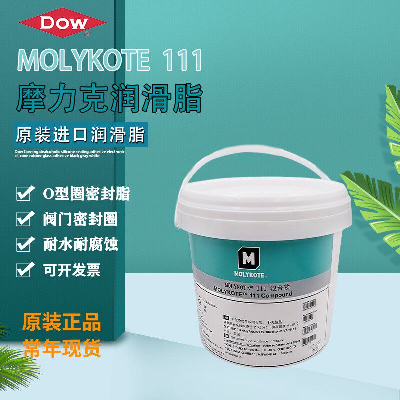 道康宁DC111，摩力克MOLYKOTE 111 O型圈密封油脂，真的这么好用吗？🤔-工业润滑油-淘宝好物网