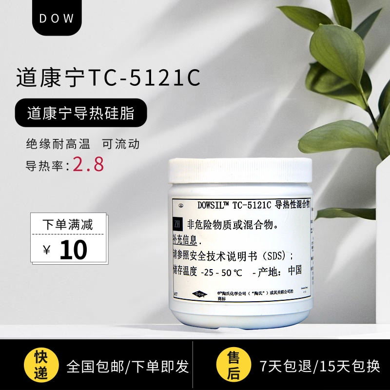 Dow Conning TC5121C Thermal Conductive Paste Computer Heat Dissipation Cream Thermal Conductive Silicone Grease Display Heat Dissipation Cream LED Heat Dissipation Cream