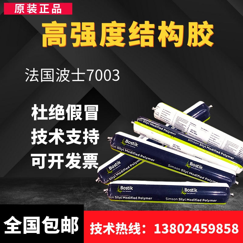 French poegel 7003 modified polyurethane sealant weather resistant aging and high temperature resistant structural glue