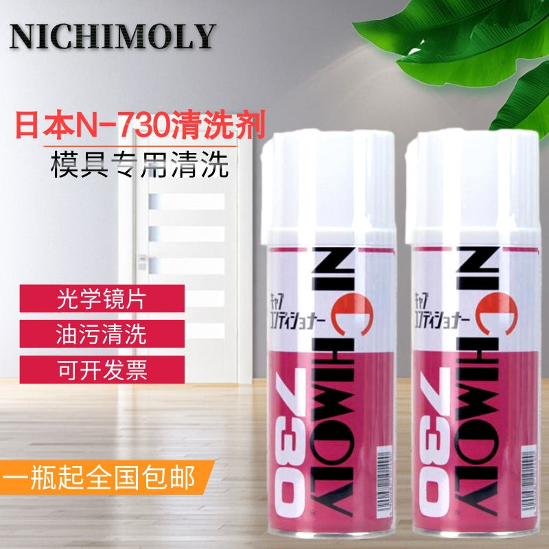Japan NICHIMOLY N-730 Multi-purpose Cleaning Agent 730 Optical Lens Precision Electrical Mould Cleaning