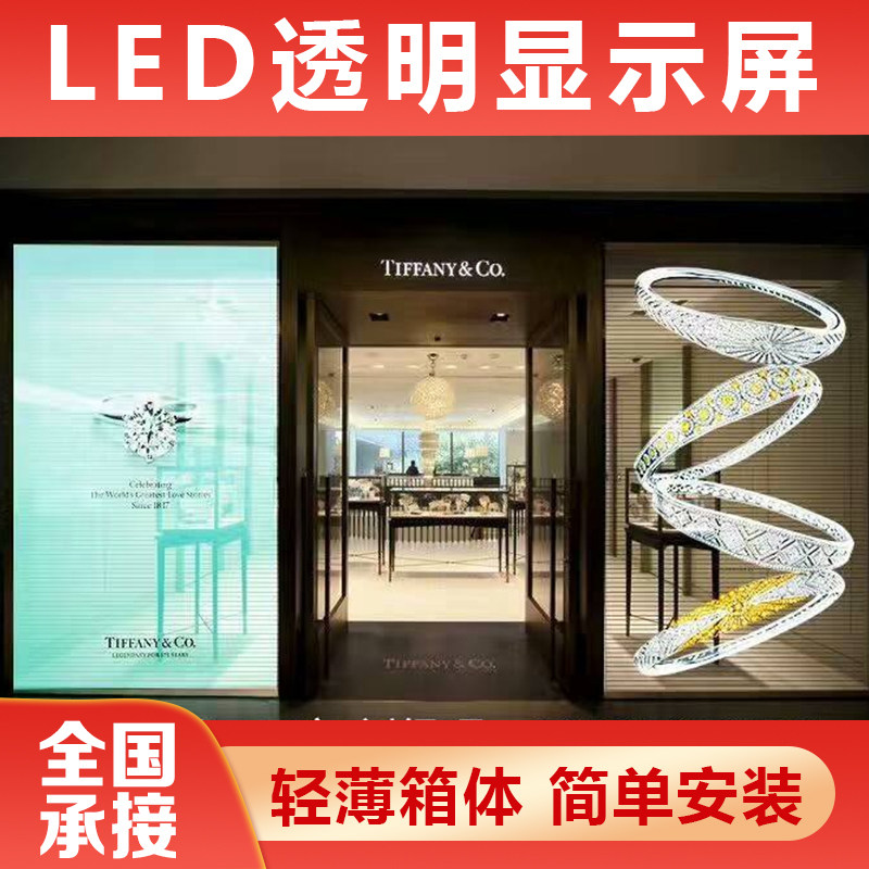 LED transparent screen indoor glass screen wall HD translucent window ice screen splicing grille advertising display