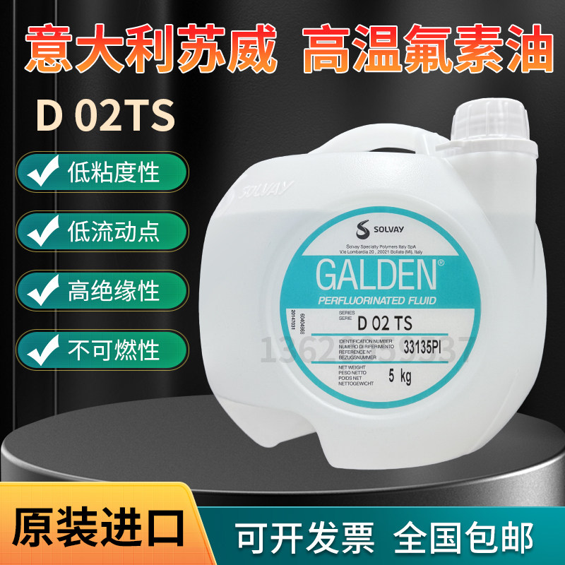 意大利苏威SOLVAY GALDEN D02-TS冷热测试全氟聚醚液 高温氟化液