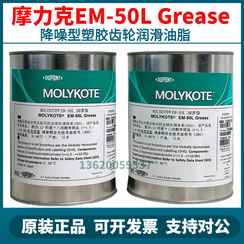 MOLYKOTE摩力克EM-30L 50L 60L GREASE塑料金属通用型润滑脂
