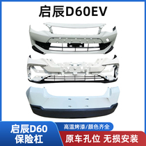 Suitable for Venucia auto parts Pearl D50 front original car rear bumper R50 rear surround front bumper anti-collision rear guard