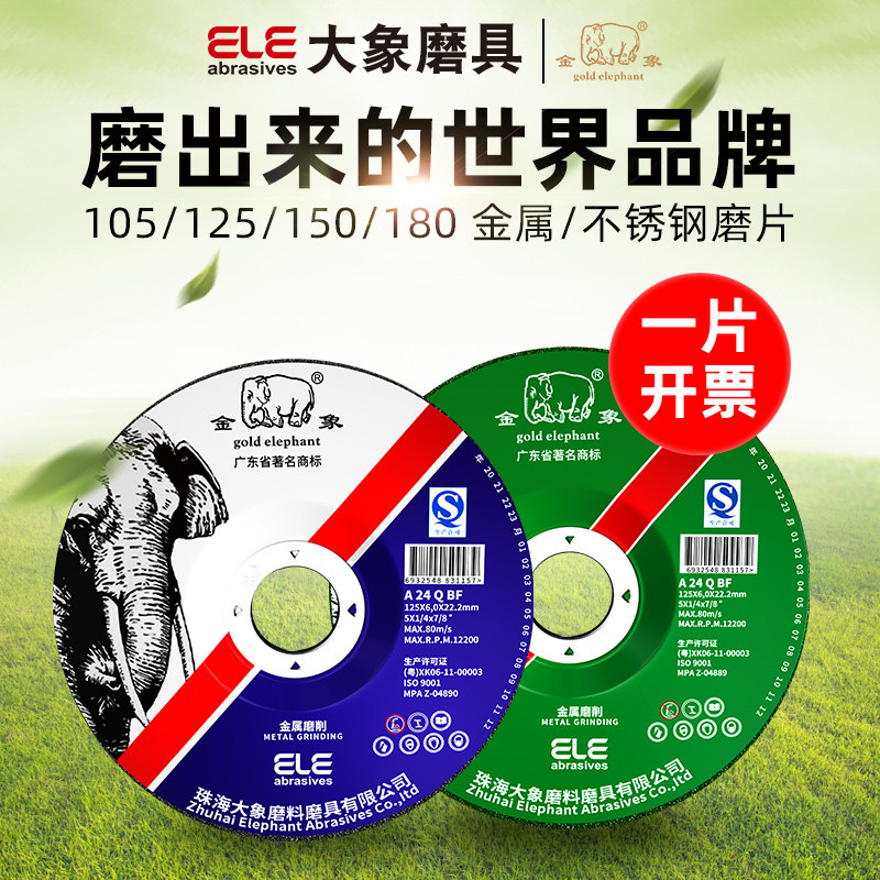 Gold Elephant Mill Light Sheet Thickened Mill Sheet 125 Polished Sheet Grinding Wheel Sheet Grinding Machine Cutting Sheet Angle Mill 100 Angle Mill Sheet