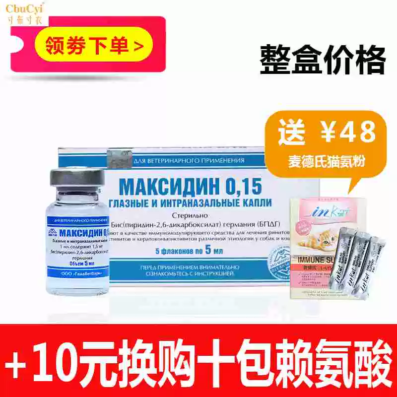 Maximin 0.15 Thuốc nhỏ mũi Mắt Mèo Chó mũi Chó Chống virut Hộp Maximin - Cat / Dog Medical Supplies