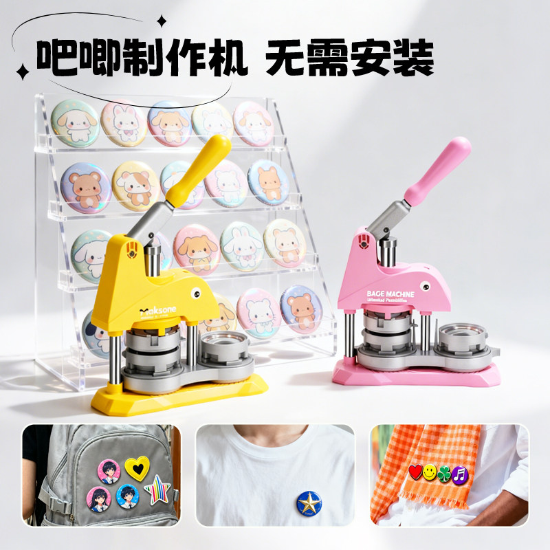 吧唧制作机儿童diy徽章胸牌马口铁谷子胸章机地推美术吧唧自制机