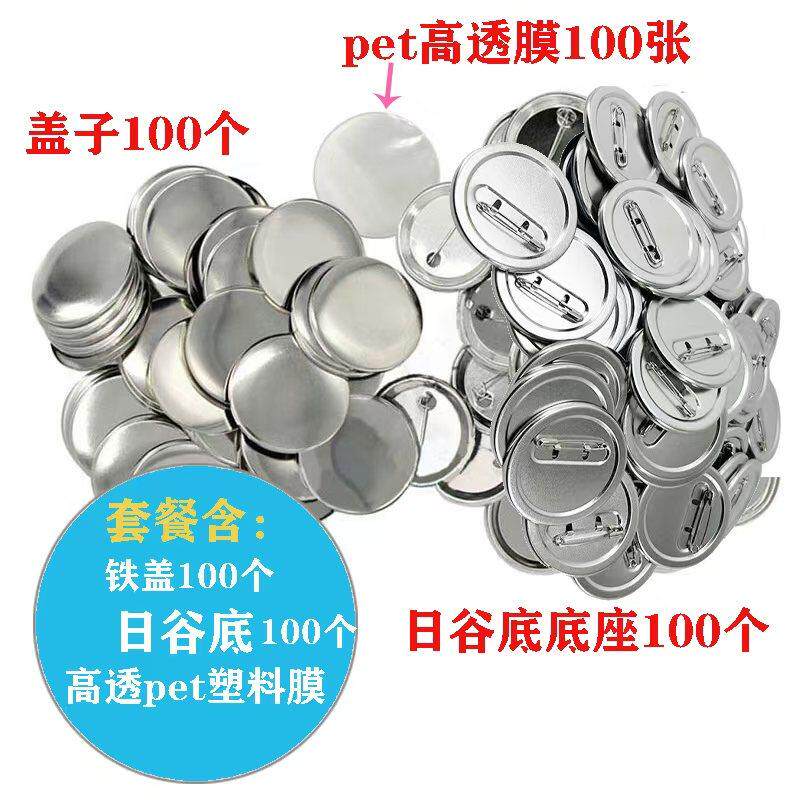 バッジメーカー消耗品 58mmバッジ消耗品 メダルメーカー消耗品 バッジメーカー消耗品