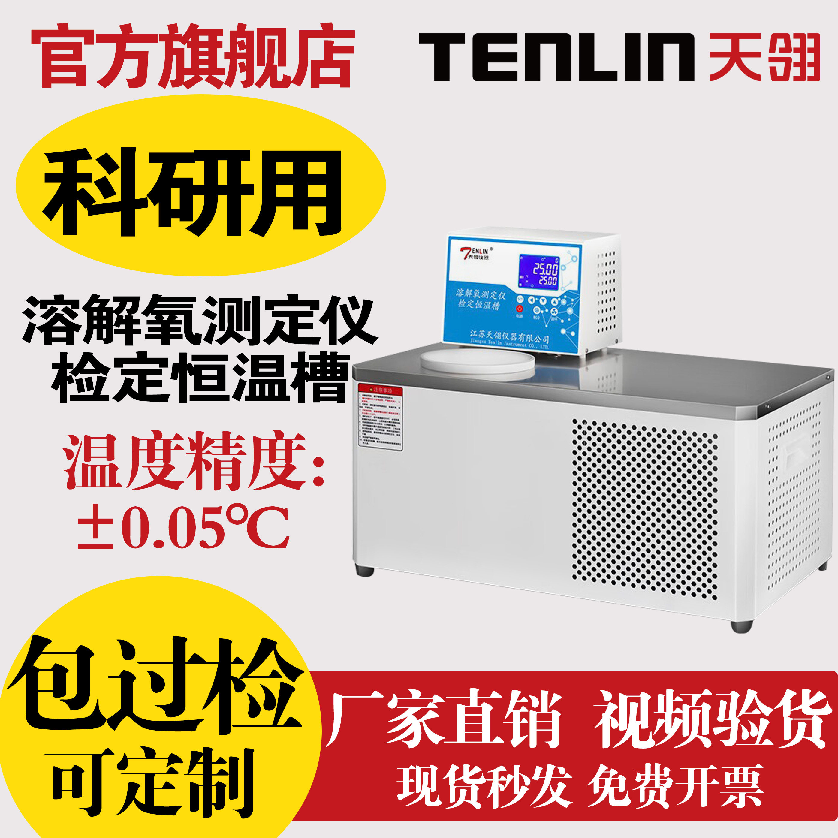 天翎仪器溶解氧测定仪检定恒温槽融解氧专用槽水含氧测试仪鼓泡器