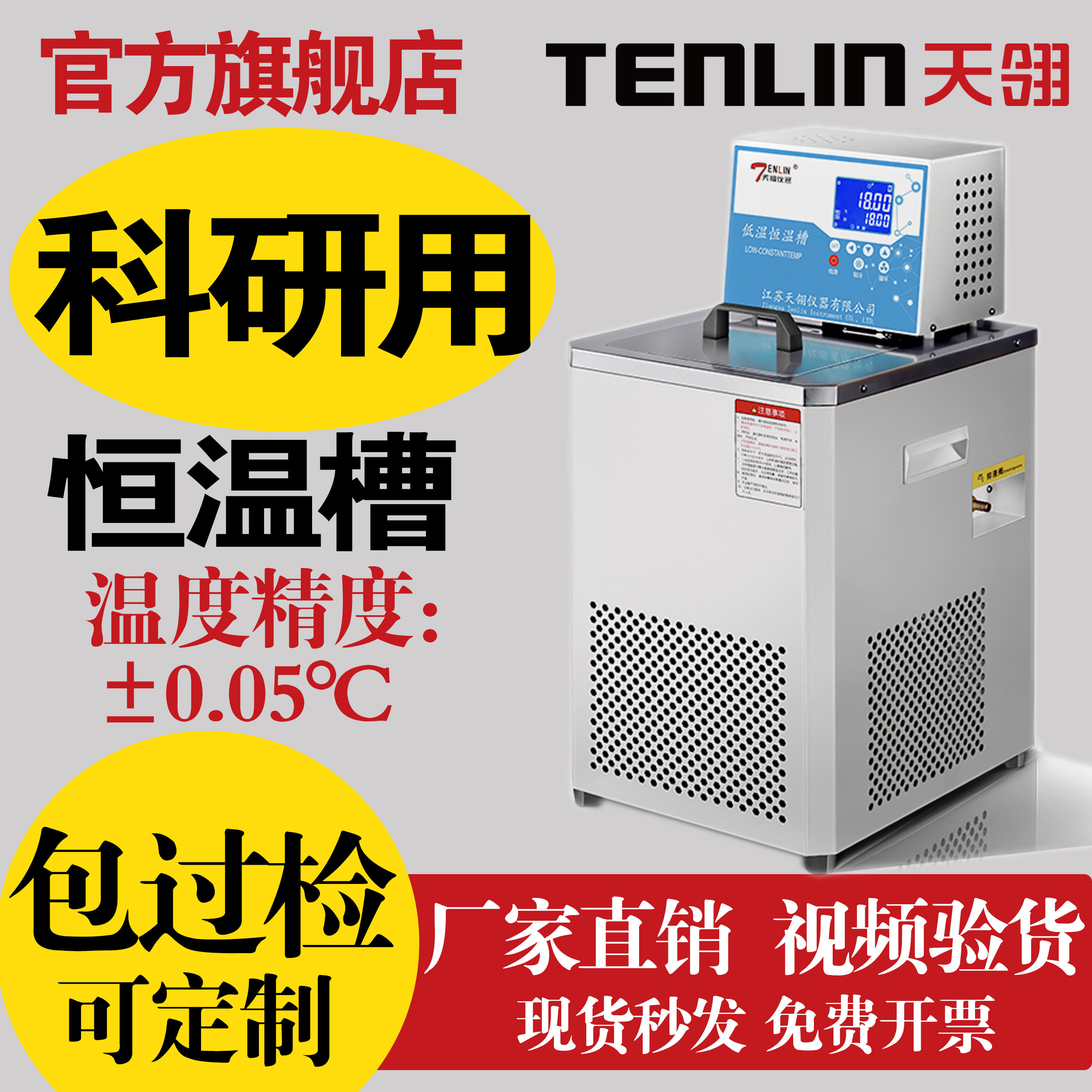 天翎高精度加热制冷循环水浴恒温槽高低温一体实验室冷却液循环器