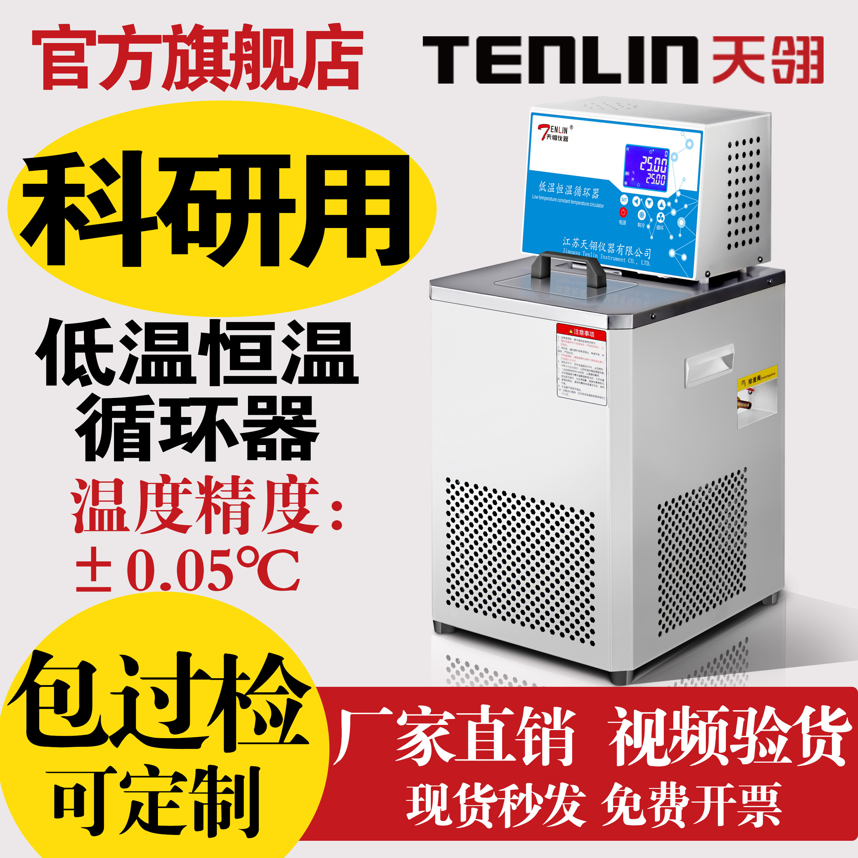 天翎HX低温恒温循环器外循环分子蒸馏冷凝反应釜降温水浴槽恒温箱