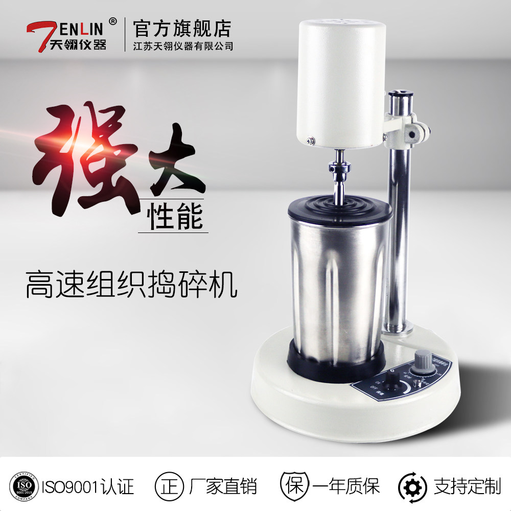TENLIN天翎JJ-2高速匀浆机组织捣碎均质机搅拌机均质器分散机