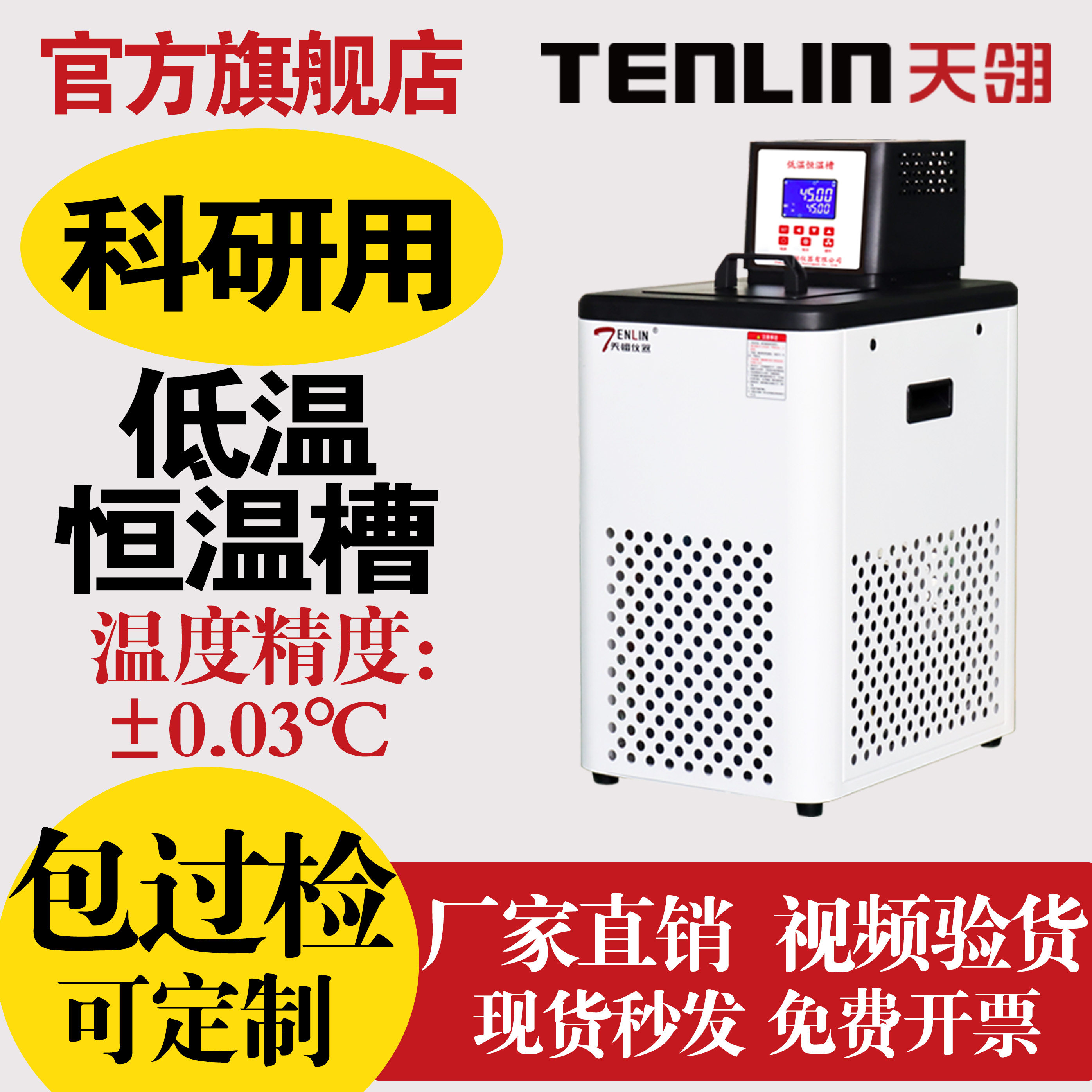TENLIN天翎仪器新款TLD系列低温恒温水槽实验室水浴油浴锅