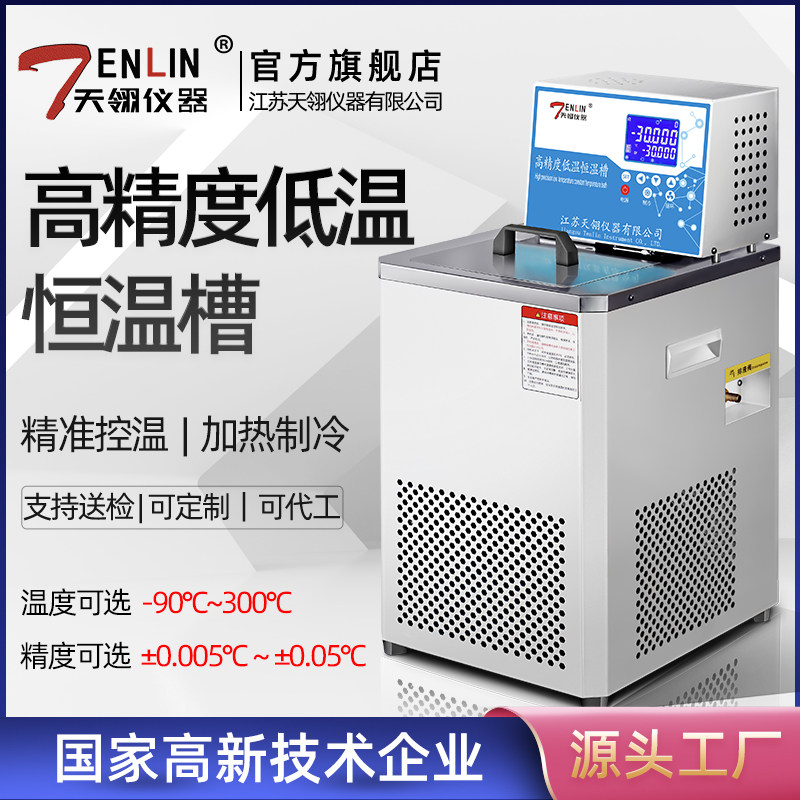 天翎标准检定恒温槽BD0506高精度低温NTC热电偶温度传感计校准槽