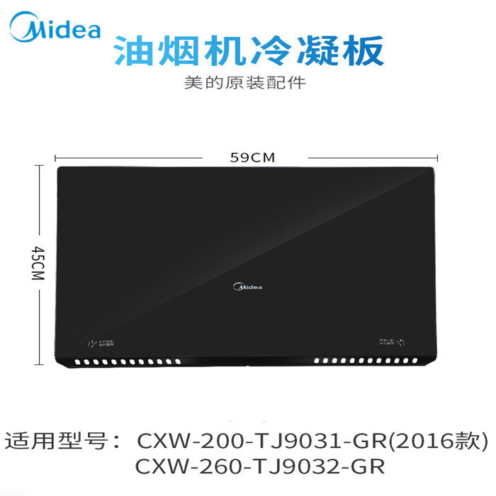 Midea range hood CXW-200-TJ9031-GR TJ9032-GR condensation plate tempered glass panel