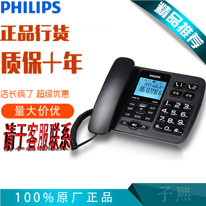 Philips 165 Wired Intelligent Automatic Recording Telephone Office Business Sound Message Hands-free Fixed Call