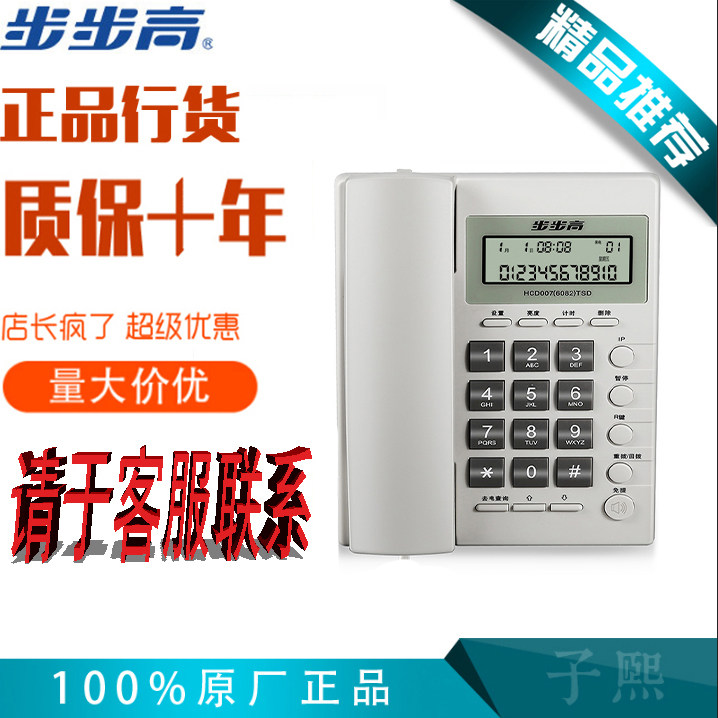 Step height HCD007 step height 6082G to display telephone fixed telephone landline office dedicated