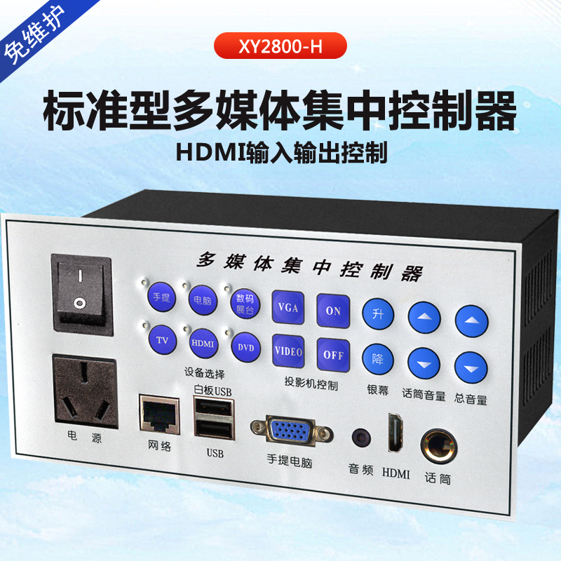 Zhejiang Xinyuan Central Control HDMI HD Multimedia Central Control Multimedia Controller Teaching Central Control Electronic Education Central Control