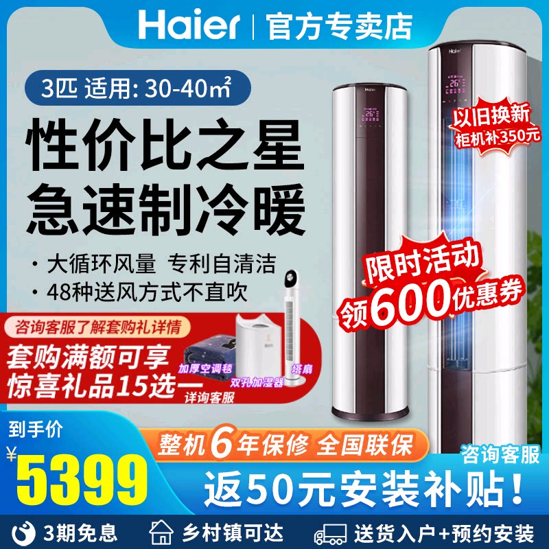 Haier Vertical Air Conditioning Living Room Household Three Cylindrical Cabinet Machine 2 3P Frequency Conditioning and Heating Dual - Use Energy Efficiency